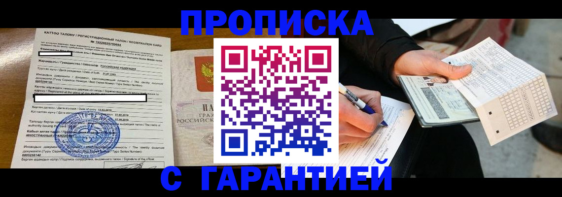 временная регистрация адрес в Гае