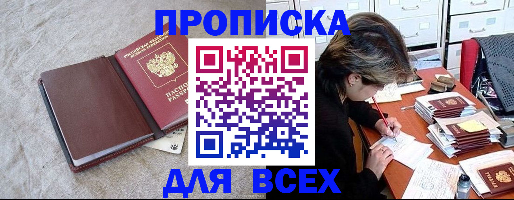 прописка поиск в Гае